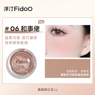 Fidoo poke blush clay single color soft mist peach color natural contouring blush purple blush blue boosting blush #06 peacemaker