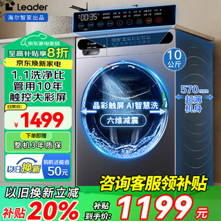 Haier drum washing machine fully automatic with drying and washing and drying machine household washing machine 10 kg variable frequency first-class energy efficiency sterilization and mite removal national subsidy 20% old for new integrated washing and drying | 1200 high revolutions | ai smart washing | touch color screen