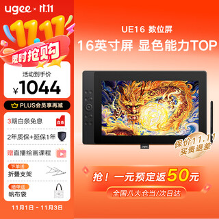 友基（UGEE）数位屏 16K级压感 手绘屏 电脑绘图屏 绘画手写屏 手绘板 液晶写字屏UE16