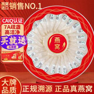 滋品物语燕窝干盏印尼马来进口干燕窝燕窝送父母送长辈孕妇滋补端午节礼盒 【爆款装】7A金标疏盏 50g*1盒