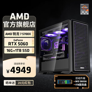 Amd ryzen 7 5700x assembled computer host rtx5060/rx9060xt graphics card desktop complete machine black myth wukong game design host diy assembly machine r7 5700x+rtx5060 8g丨configuration three