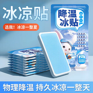 Bahainiao cooling patch cooling patch 50 pieces summer heatstroke prevention military training ice ice patch cooling patch mobile phone cooling patch artifact