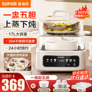 Supor electric stew pot water-proof electric stew pot 0 coating soup 17l large capacity multi-cup steaming and stewing all-in-one electric steamer upper steaming lower stew ceramic baby food supplement white porcelain stew multi-function 17l upper steaming lower stew 304 stainless steel