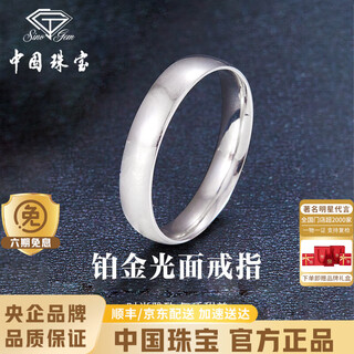 Chinese jewelry platinum ring ring for men platinum ring closed ring pt950 birthday anniversary gift for boyfriend and husband platinum smooth ring + brand gift box 19# ring mouth gold weight about 6g