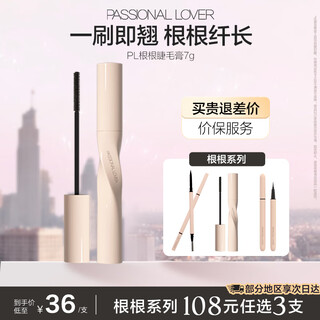 恋火PL根根纤长睫毛膏 防水卷翘不易晕染睫毛液7g 生日礼物送女朋友 睫毛膏