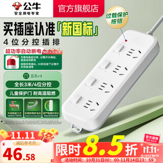 Bull socket/strip board/dormitory strip/socket strip/wiring board/power strip/electric strip with switch/with child protection door/new national standard b5 series 4-position five-hole 3-meter sub-control (new national standard anti-overload) b5043