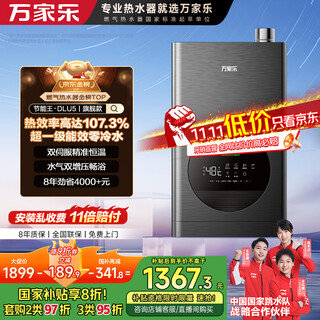 Macro energy saving king dlu5 supercharged large water volume zero cold water 16 liters gas water heater state subsidy 20% natural gas first class energy efficiency water servo constant temperature trade-in