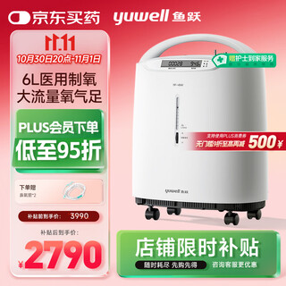 Yuwell oxygen concentrator medical oxygen inhaler home elderly 5l upgraded oxygen machine 6l7f-6w moderate to severe hypoxia