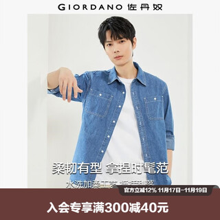 佐丹奴（Giordano）牛仔衬衫男水洗双口袋潮牌时尚长袖牛仔衬衣男18043609