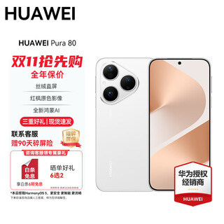 Huawei pura 80 new flagship huawei mobile phone p80 velvet direct screen red maple primary color image new hongmeng 6.0ai beidou satellite huawei pura80 mobile phone velvet white 12gb+512gb (all netcom) official standard configuration