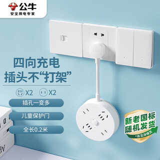 公牛（BULL）插座/插线板/插排/排插/拖线板 转换插头 总控一转四 圆形插座全长0.2米  GN-R2220