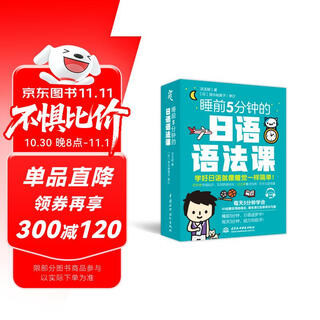 5-minute japanese grammar lesson before going to bed