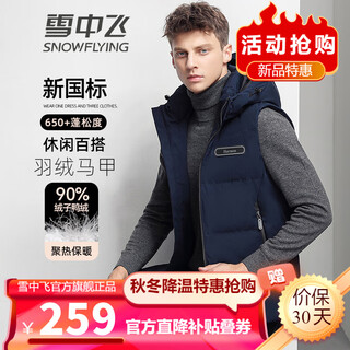 雪中飞男士短款连帽羽绒服马甲秋冬季保暖防寒可拆卸连帽羽绒背心 9752藏青 M (170)