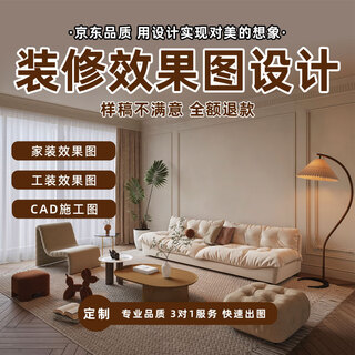 House whole house decoration design renderings production interior design painting cool jiale panoramic renderings custom order cad painting 3dmax bird's-eye view self-built house villa construction drawings 10 yuan * quantity cumulative corresponding amount