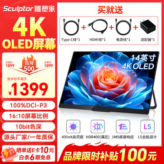 雕塑家14英寸便携式显示器4K OLED屏100%DCI-P3高色域 手机电脑笔记本副屏Ps5一线直连扩展屏MU140LH
