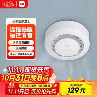 Xiaomi smoke guard fire smoke alarm remote reminder intelligent linkage