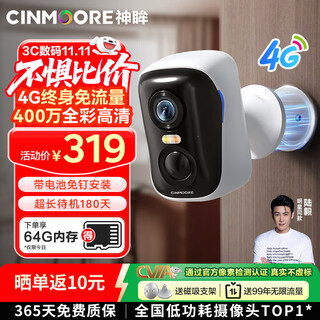 Shenmu camera plug-free 4g mobile lifetime traffic-free punch hole magnetic wireless monitor wifi-free high-definition door home mobile phone remote indoor and outdoor with night vision bc4