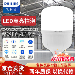 Philips (philips) led energy-saving light bulb high-power high-brightness warehouse bulb e27 screw bulb 58w-white light 6000k one pack