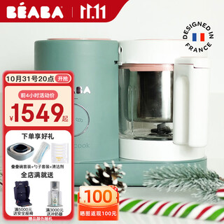 BEABA辅食机婴儿蒸煮搅拌一体宝宝多功能变频营养打泥米糊料理机NEO 豆蔻绿 2叶刀头