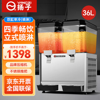 扬子饮料机全自动奶茶店商用果汁机冷热双温双缸三缸冷饮热饮豆浆热饮机 双缸单冷（喷淋式）黑色盖