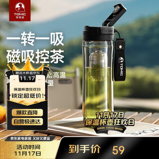 Tomic magnetic tea cup, tea water separation cup, tritan spring lid, outdoor plastic high temperature resistant water cup