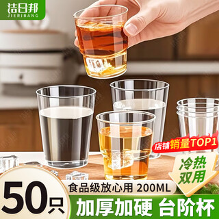 Jieribang disposable aviation cup 200ml*50 stepped food grade transparent thickened household crystal space cup