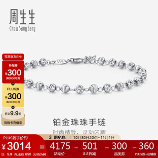 Chow sang sang pt950 platinum car bead white gold bracelet for women 77314b priced 18 cm 5.9 g