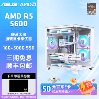 Asus amd ryzen r5 5600 rx6750gre/rx7800xt graphics card assembly computer console game e-sports design complete machine white sea view room diy assembly machine configuration three r5 5600+16g+500g host
