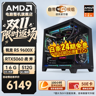 Amd 24-period interest-free ryzen 5 9600x 9500f rtx5060ti 5070ti computer host e-sports complete game desktop delta mobile assembly computer configuration three 9600x colorful rtx5060 8g host