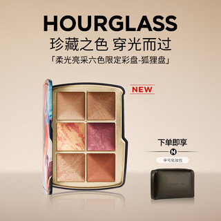 HOURGLASS柔光亮采六色限定彩盘腮红高光多用综合盘(狐狸盘)生日礼物送女友
