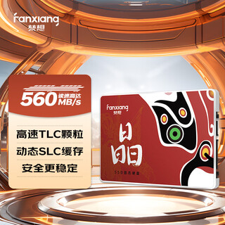 梵想（FANXIANG）512GB SSD固态硬盘 SATA3.0接口TLC颗粒 读速高达560MB/s 台式机笔记本电脑AI PC存储配件S100PRO