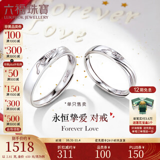 Lukfook jewelry platinum 950 eternal love platinum ring men's and women's couple ring single price g07tbpr0018 2.75g (including labor cost 248 yuan) women's model