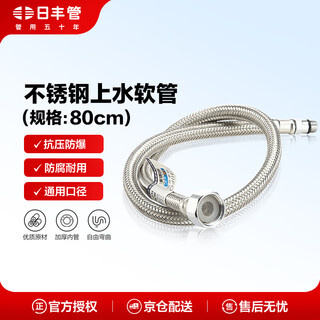 Rifeng stainless steel braided pointed hose faucet water inlet pipe 80cm 4 points