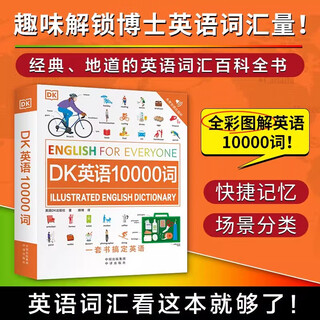 【京品图书】DK英语10000词 DK新视觉人人学英语 全彩图解 中译出