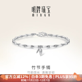 Ming brand jewelry platinum bracelet pt950 long bamboo charm fashionable national charm bamboo bracelet bfi0019 platinum bracelet about 11.84 grams