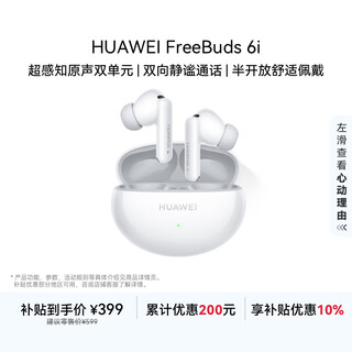 Huawei freebuds 6i true wireless noise canceling bluetooth headphones flagship noise canceling depth music games universal for android/apple phones sky white t0019