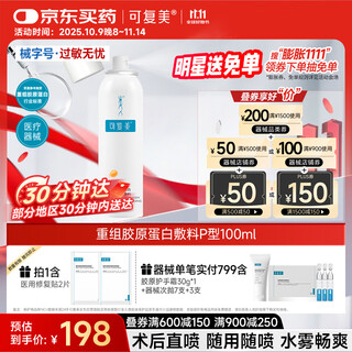 Kefumei recombinant collagen biorepair dressing spray type laser photon project healing environment 100ml/box