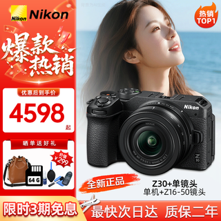 Nikon z30 z50 second generation mirrorless camera entry-level hd vlog4k selfie camera nikon z30+z16-50mm lens kit official standard configuration (single body + battery + shoulder strap)