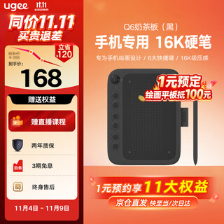 友基UGEE 数位板 奶茶板Q6手绘板手机手写板电子绘画板连电脑网课学习写字板 【标配】黑糖波波