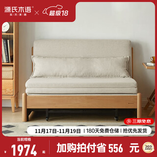 Genji muyu solid wood sofa bed modern simple multi-functional foldable bed nordic style small apartment living room dual-use double sofa 1.25m beech wood color (off-white)