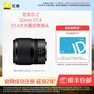 Nikon nikkor z 50mm f/1.4 full-frame standard fixed focus lens, large aperture, portrait street sweeping video recording, lightweight, suitable for mirrorless cameras, nikon z mount 62mm