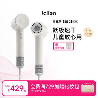 Laifen high-speed hair dryer, quick-drying household hair dryer, negative ion hair care, low-noise hair dryer, birthday gift, national subsidy, se 2 white (set version)