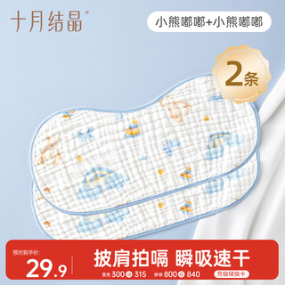 October crystal baby burp towel gauze towel spit towel baby feeding towel baby flat pillow burp pad sling 2 pieces little bear