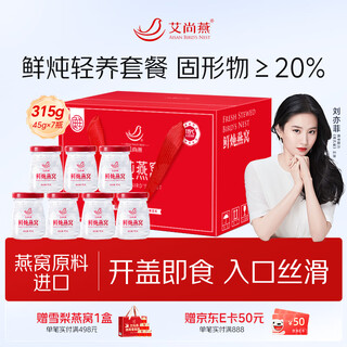 Aishangyan fresh stewed bird's nest 45g*7 bottles new year's gift box gifts for parents and elders supplements and nutritional products birthday gifts