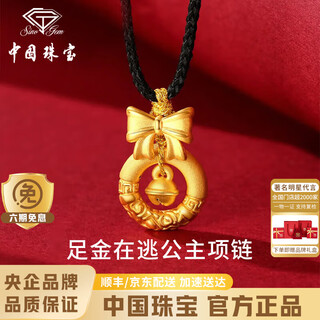 Chinese jewelry sino gem fugitive princess butterfly gold necklace women's pure gold safety buckle pendant teacher's day birthday gift for girlfriend and wife pure gold fugitive princess necklace + brand gift box gold weight about 0.8g