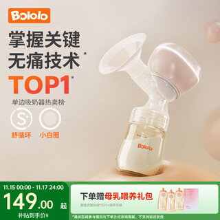 Bololo electric breast pump, painless, fully automatic, all-in-one, single-sided breast pump, great suction, cost-effective choice, painless breast pumping/pp bottle