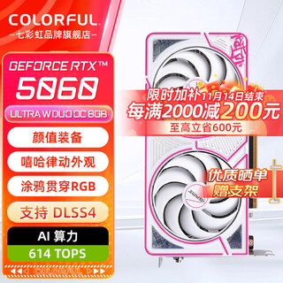 七彩虹（Colorful）RTX5060 战斧 Ultra AD OC 8GB游戏电竞显卡GDDR7 DLSS4光追AI学习渲染台式电脑游戏独立显卡 【嘻哈】5060 U W DUO OC 8G