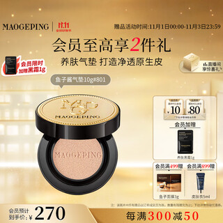 Mao geping caviar air cushion liquid foundation 801 white color 10g sunscreen concealer oil control moisturizing long-lasting bb cream birthday gift for women