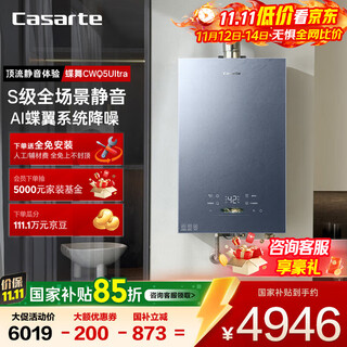 Casarte 16 liter light set diewu cwq5ultra zero cold water gas water heater national supplement trade-in s-class silent rich strontium jsq31-16cwq5ultrau1