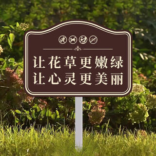 Вывески с цветами и травой, уход за цветами и травой, подсказка, зеленый пояс сообщества, лужайка, пожалуйста, не наступайте на подсказку, пожалуйста, не наступайте на подсказку 202404 Сделайте цветы и траву зеленее (pv шевронная панель + столб из нержавеющей стали) 2 30x40 м